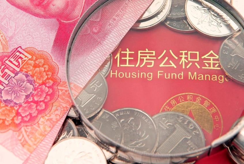 阜新异地贷款住房公积金提取流程（异地贷款如何提取公积金）