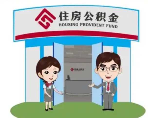 阜新离职公积金封存了怎么取出来（离职公积金账户封存怎样取出来）